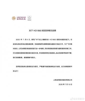 飞上海航班在发动机启动阶段返回航站楼！机型为波音787-9  吉祥航空紧急通报-萌图百科