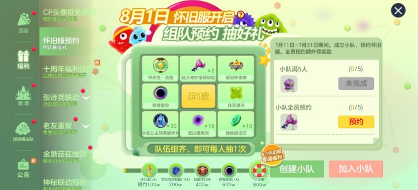 《球球大作战》怀旧服全民预约开启，张诗尧整活联动登场-萌图百科