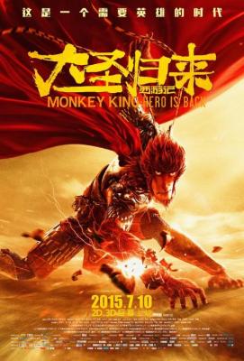 《大圣归来》电影上映十周年！同名游戏烂出天际-萌图百科