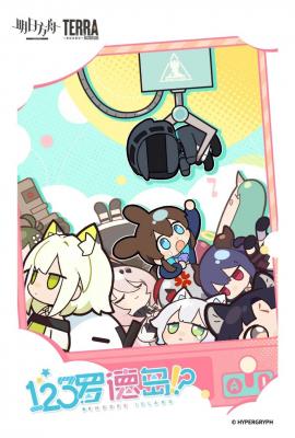 《明日方舟》123罗德岛！？—「录武官」篇​​​-萌图百科