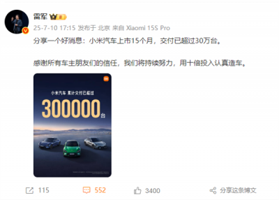 小米汽车交付30万！雷军：将用十倍投入认真造车-萌图百科