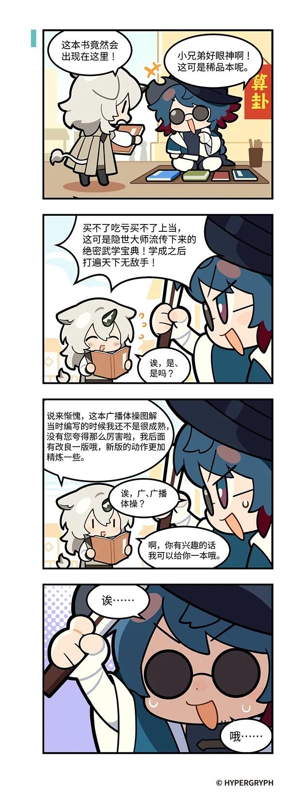 图片[3]-《明日方舟》123罗德岛！？—「录武官」篇​​​-萌图百科