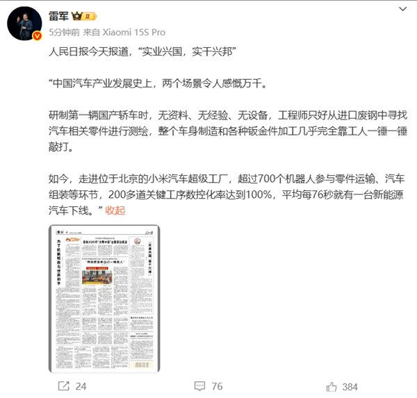 雷军转发！《人民日报》报道小米汽车：实业兴国 实干兴邦-萌图百科
