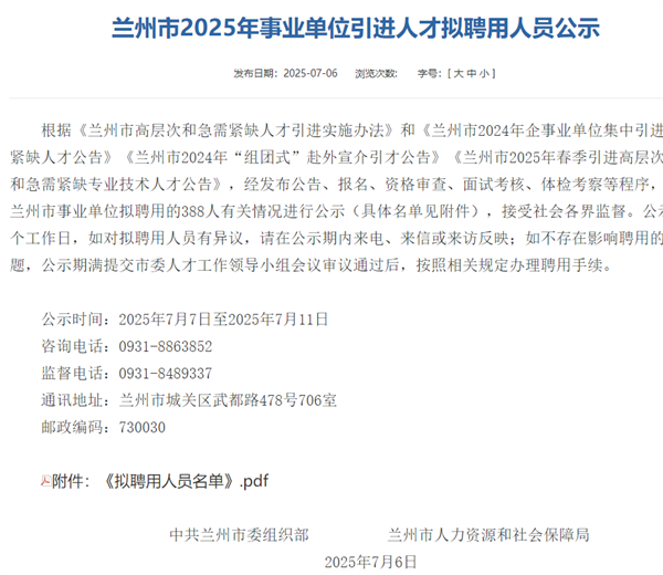 兰州引进20岁女硕士引热议 当地回应：实际24岁-萌图百科