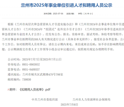 兰州引进20岁女硕士引热议 当地回应：实际24岁-萌图百科