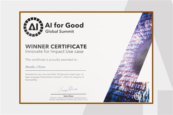 AI向善  打破无声壁垒：百度智能云曦灵手语数字人荣获联合国“AI For Good” 杰出案例奖-萌图百科