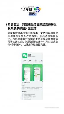 一个月更新4次 鸿蒙版微信再推新版本：四大新功能-萌图百科