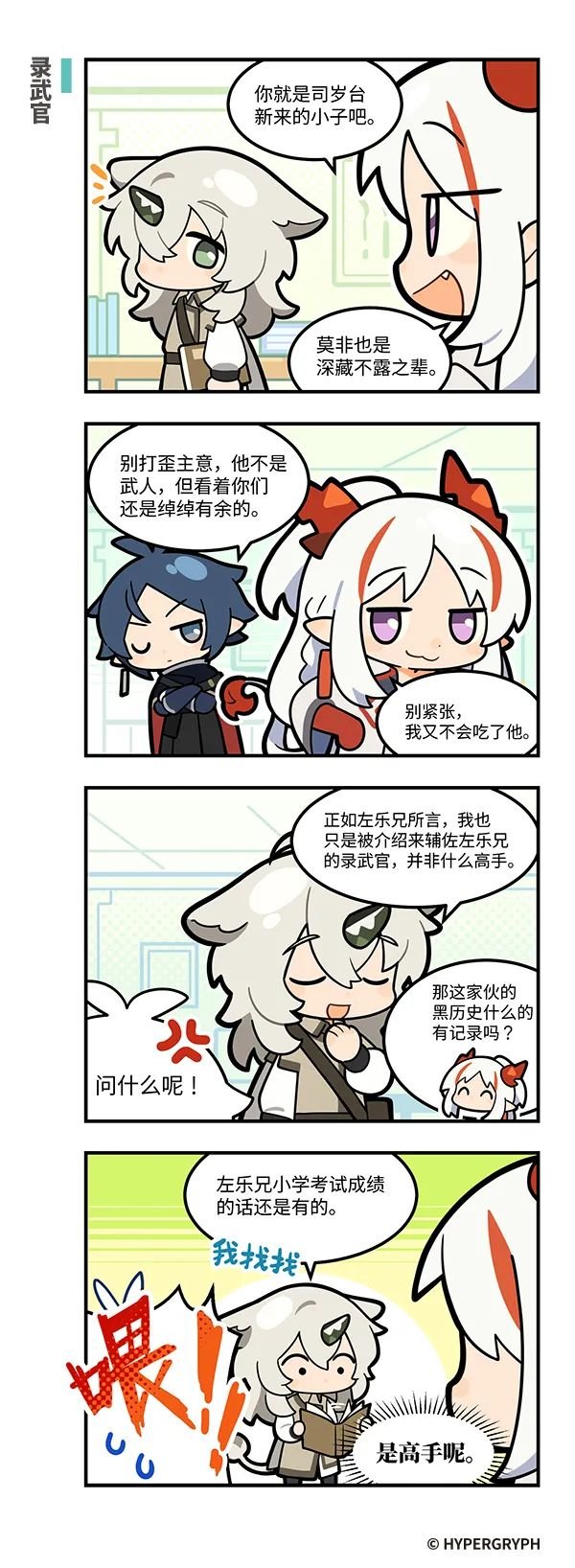 图片[2]-《明日方舟》123罗德岛！？—「录武官」篇​​​-萌图百科