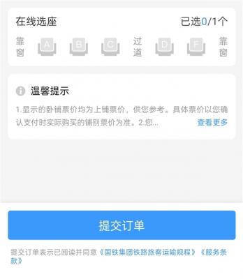 高铁为何只有D座、F座没有E座 铁路部门回应-萌图百科