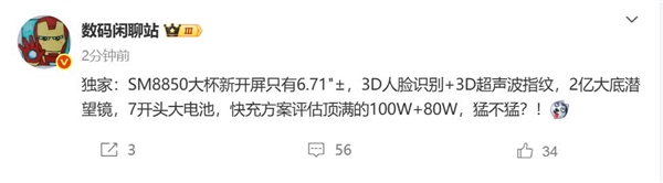 荣耀Magic8 Pro首曝：骁龙8 Elite 2+3D人脸识别 行业唯一-萌图百科