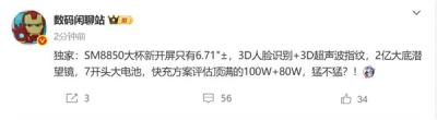 荣耀Magic8 Pro首曝：骁龙8 Elite 2+3D人脸识别 行业唯一-萌图百科