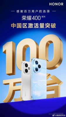 肖战代言卖爆了！荣耀400系列中国区激活量超100万-萌图百科