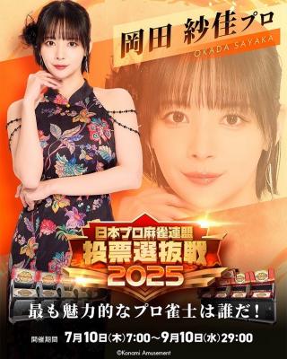 日本美女模特冈田纱佳福利图 年轻的职业麻将雀士-萌图百科