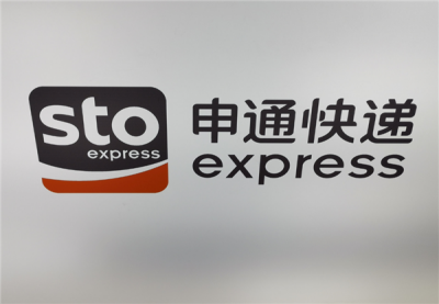 未成年人站点卸货4小时被辞 中介只给10块钱 申通快递回应-萌图百科