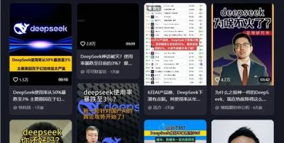 半年不到DeepSeek就凉了 鉴定为学新闻学的-萌图百科