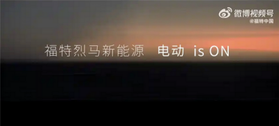 太懂国人喜好！福特烈马将推电动版：再也不用为油耗发愁-萌图百科