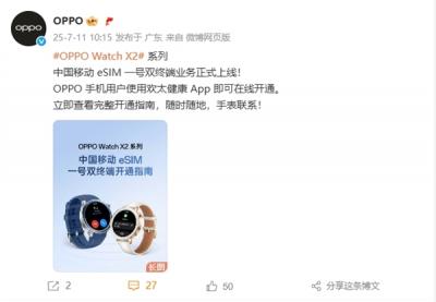 国内eSIM回归！OPPO Watch X2系列上线中国移动一号双终端-萌图百科