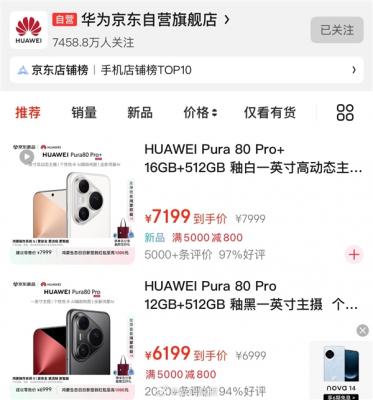 立减800元！华为Pura 80 Pro/Pro+开启优惠：5699元起-萌图百科