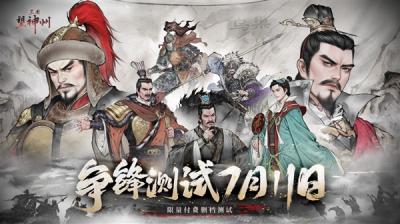国产战棋《三国望神州》亮相联合国 争锋测试7月11日开启-萌图百科