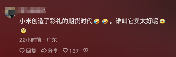 小米YU7订单照片成结婚聘礼 网友：彩礼进入期货时代！