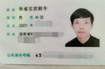 先后申请11次更名 朱雀玄武敕令：改名是我出名的唯一手段-萌图百科
