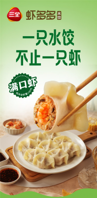 一咬满口虾！三全虾多多水饺狂炫畅吃：6.24元/袋-萌图百科