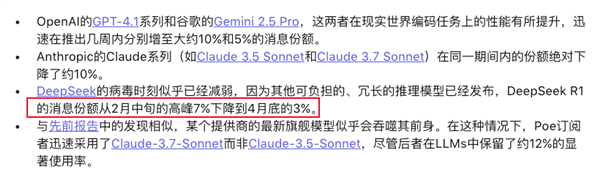 半年不到DeepSeek就凉了 鉴定为学新闻学的