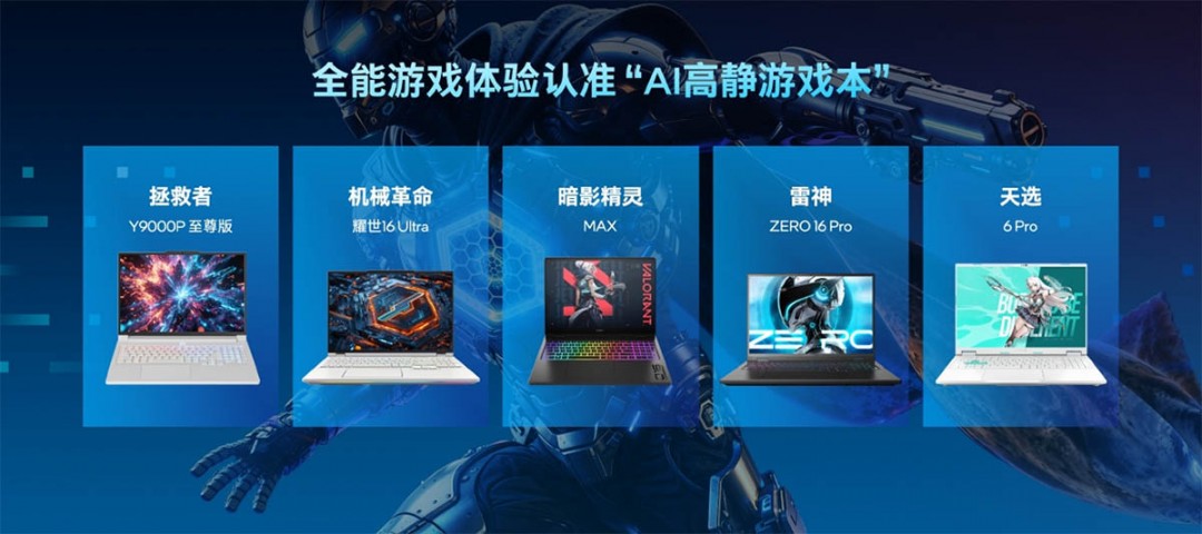 英特尔推出AI高静游戏本 重塑行业体验新标杆