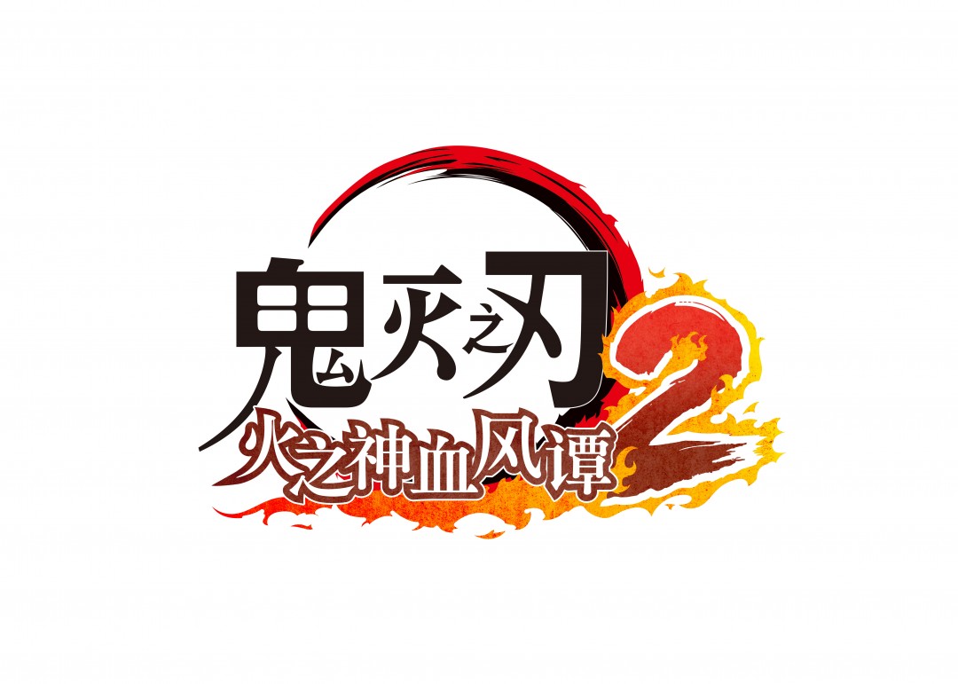 《鬼灭之刃 火之神血风谭2》追加可操作角色的全新PV公开-萌图百科