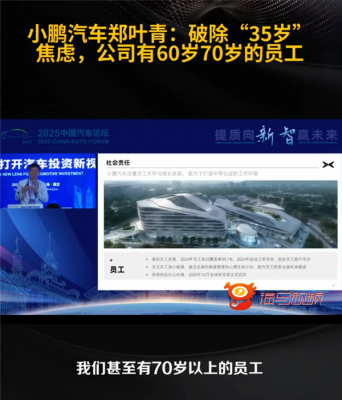 不怕35岁失业 能干到退休！小鹏汽车：有60岁70岁的员工-萌图百科