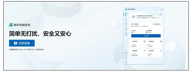 最新Win 11悄悄预装电脑管家 最大优势是简洁无广告