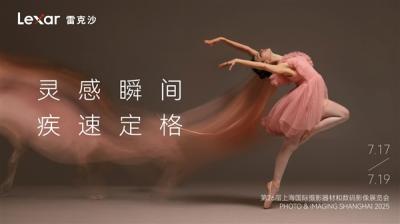 十万奖池惊喜刮！雷克沙邀您共赴2025上海P&I展 解锁存储新体验-萌图百科