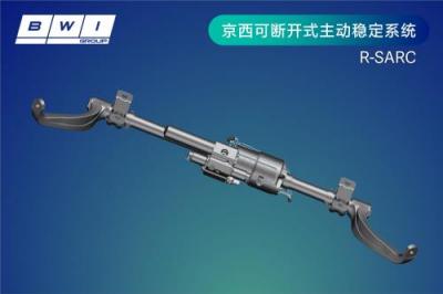 京西智行可断开式主动稳定控制系统（R-SARC）赋能智能底盘多场景进阶-萌图百科