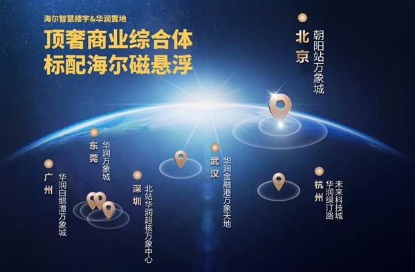 连下6城！万象城认准海尔磁气悬浮中央空调-萌图百科