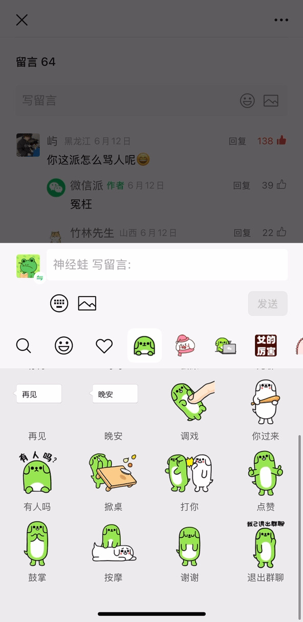 微信宣布公众号增加三点新看法：评论区能发表情包了-萌图百科