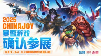 暴雪确认参加CJ 2025 《魔兽》《炉石》等四款游戏参加-萌图百科