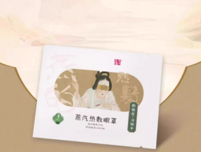 晚上睡觉来一个 无上本源蒸汽眼罩官方新低 40片16.9元-萌图百科