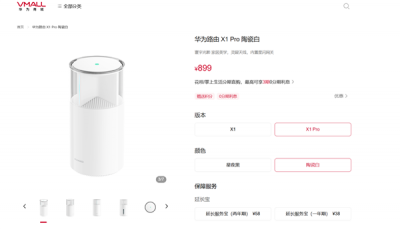 899元 华为路由X1 Pro陶瓷白开售：内置星闪网关、自研凌霄SoC-萌图百科