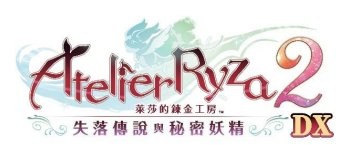 《莱莎的炼金工房 ～秘密三部曲～ DX》确定发售！官方网站同步公开