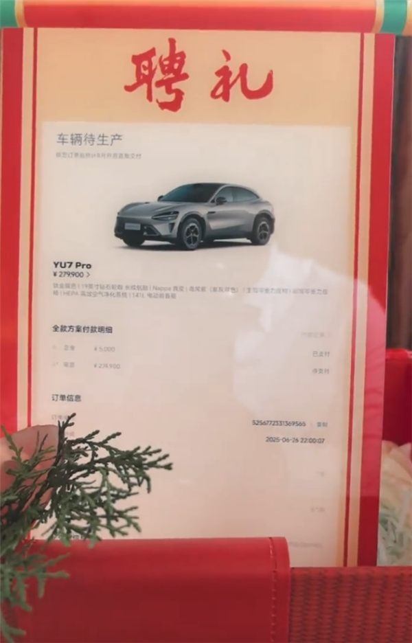 小米YU7订单照片成结婚聘礼 网友：彩礼进入期货时代！