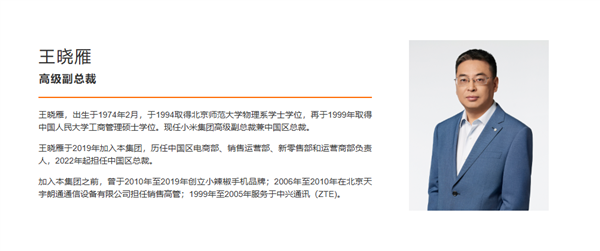 小米高层人事变动 王晓雁升任小米高级副总裁-萌图百科