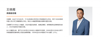 小米高层人事变动 王晓雁升任小米高级副总裁-萌图百科
