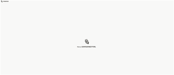 曾被大吹特吹的Manus裁员：社交账号清空 官网显示不可用-萌图百科