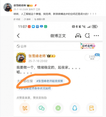 搜索推荐“张雪峰起夜频繁” 本人回应：微博进步空间很大-萌图百科