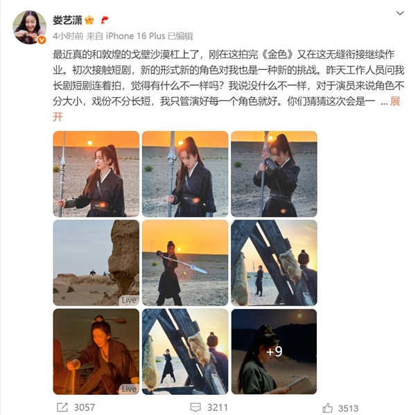 《爱情公寓》女主娄艺潇开始演短剧了 本人：长剧短剧没什么不一样