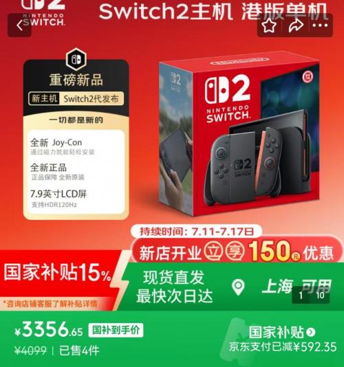打开京东关注NINTENDO SWITCH 2京东自营旗舰店 3356.65元可入手Switch 2新品-萌图百科