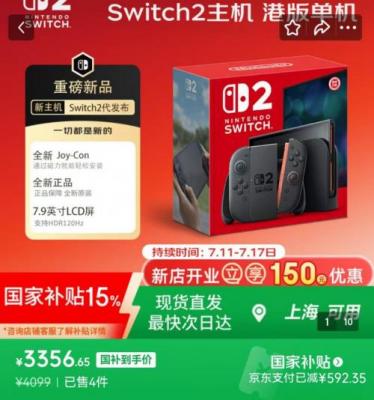 打开京东关注NINTENDO SWITCH 2京东自营旗舰店 3356.65元可入手Switch 2新品-萌图百科