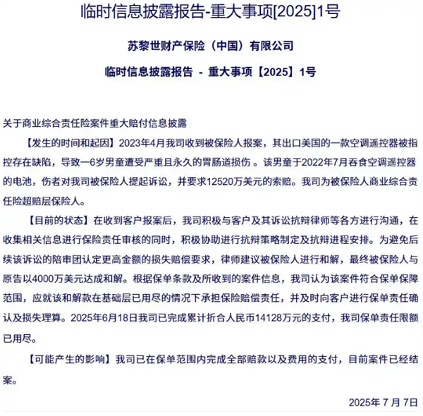 美国6岁男童误吞遥控器电池 苏黎世中国天价赔付1.4亿元-萌图百科