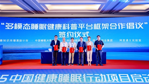 中国睡眠研究会接入通义大模型 将打造多学科AI睡眠专家分身-萌图百科