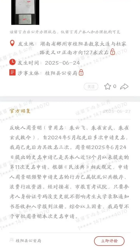 先后申请11次更名 朱雀玄武敕令：改名是我出名的唯一手段